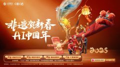 帮帮本地用户畅享“AI中国年”的奇特